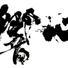 書道の個展開催までの準備方法(2023年５月に個展をします）