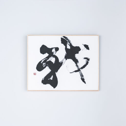 戦