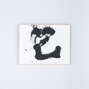 己